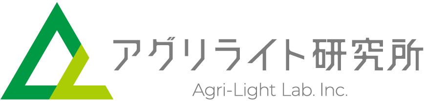 株式会社アグリライト研究所のホームページへようこそ